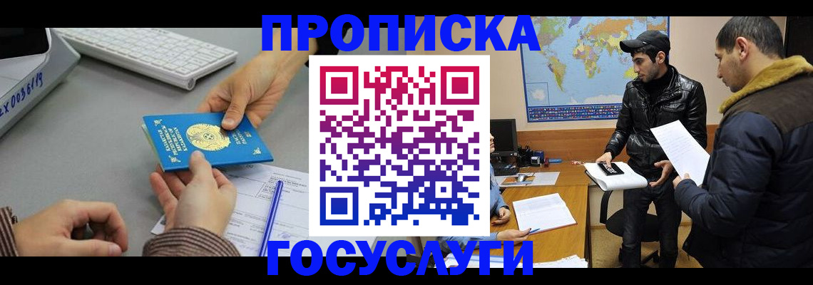 купить прописку в Обнинске