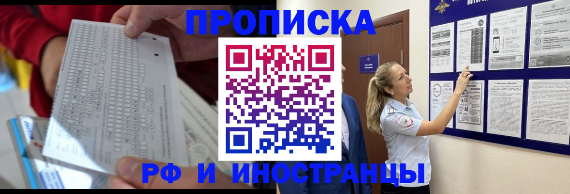 прописка 2025 в Обнинске