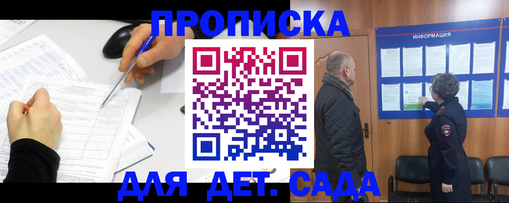 прописка законно в Обнинске