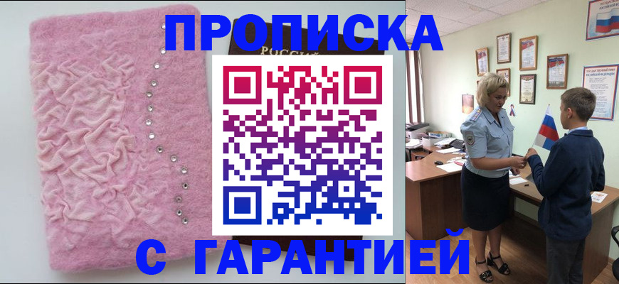прописка штамп в Обнинске