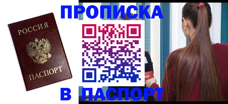 прописка регистрация в Обнинске